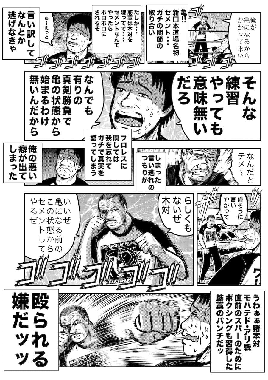 転生したら昭和中堅レスラーだった件・第1話〜第5話 サンプル画像 6