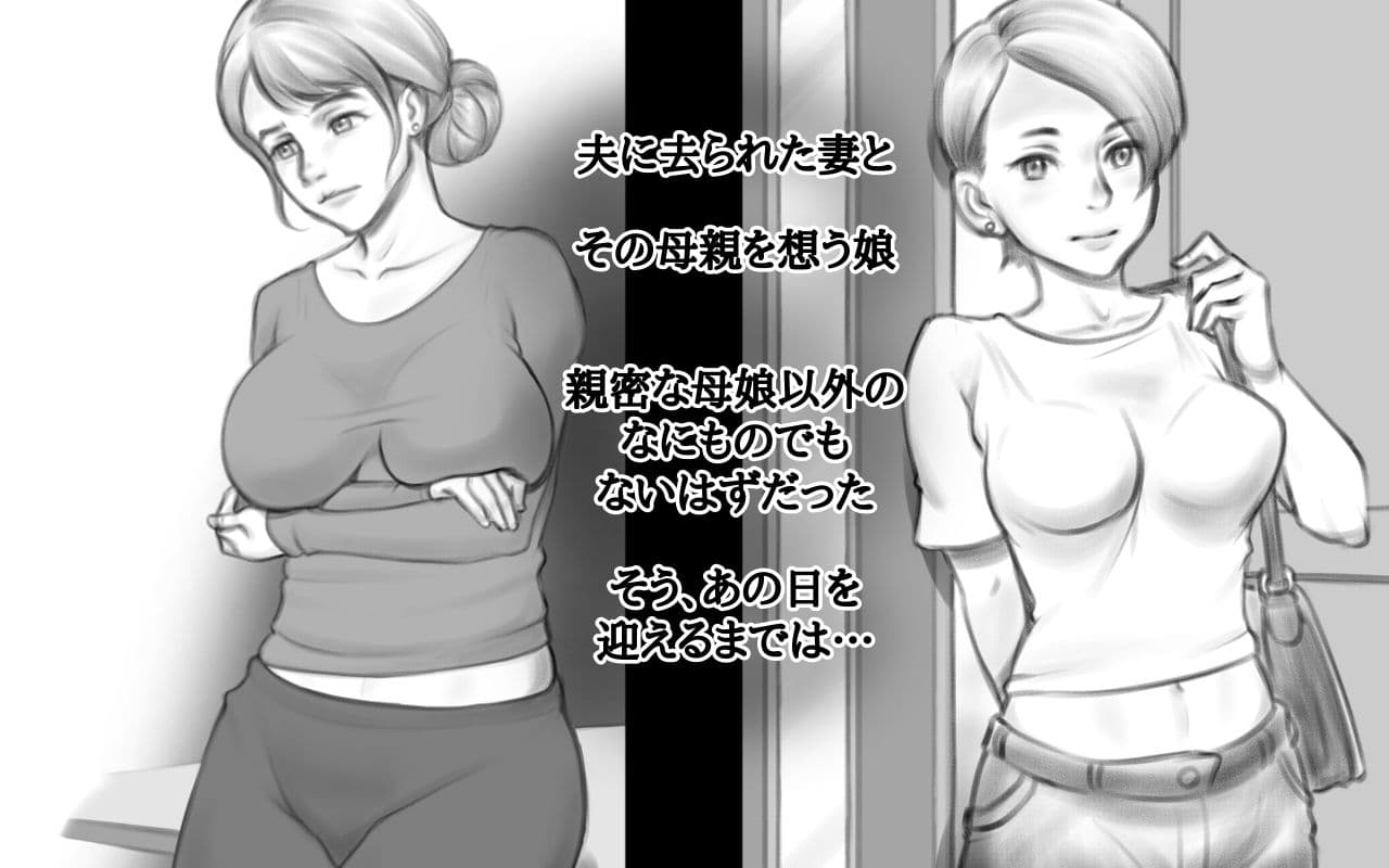 My Substitute Husband 〜娘は私の身代わり夫〜 サンプル画像 1