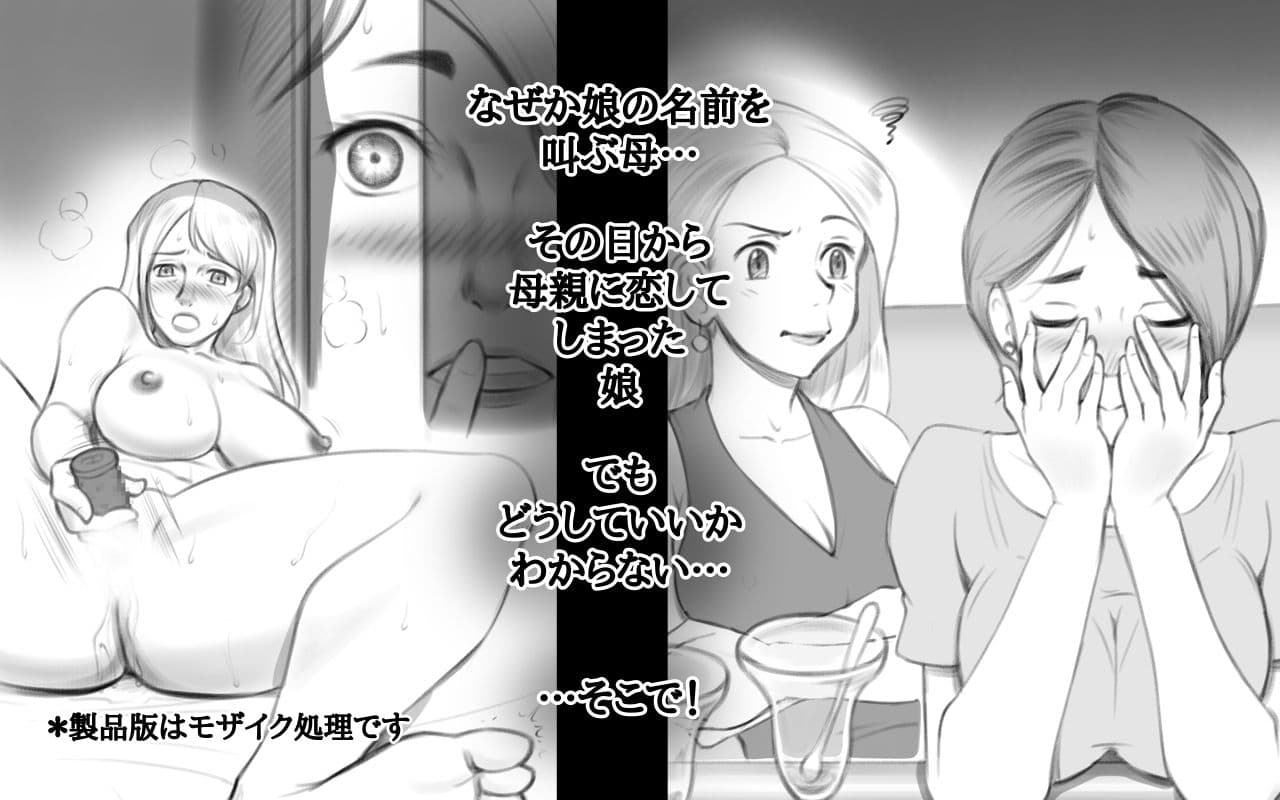 My Substitute Husband 〜娘は私の身代わり夫〜 サンプル画像 2