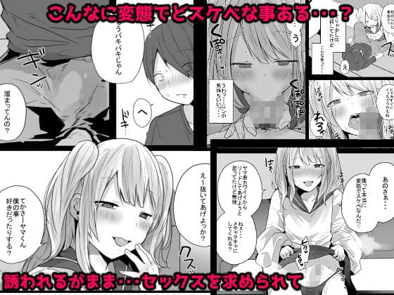 性欲が強すぎるキミに惚れられたら・・・ サンプル画像 2