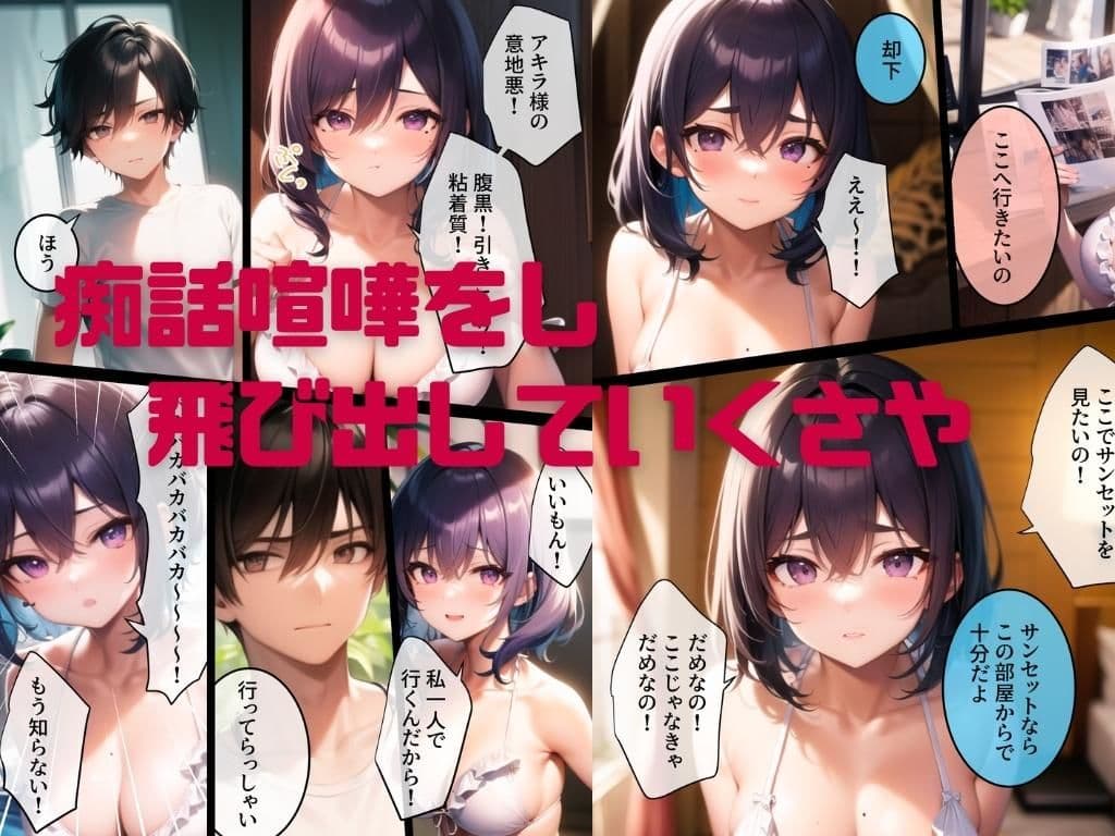 生イキメイド2〜ご主人と二人きりの修学旅行。アツアツえっちしたけど帰ってから相手にしてくれない…しかも他の女子と仲良さそう。押し倒して襲ったら手のひらで踊らされてたことを知り悔しいけど絶頂セックス。 サンプル画像 5