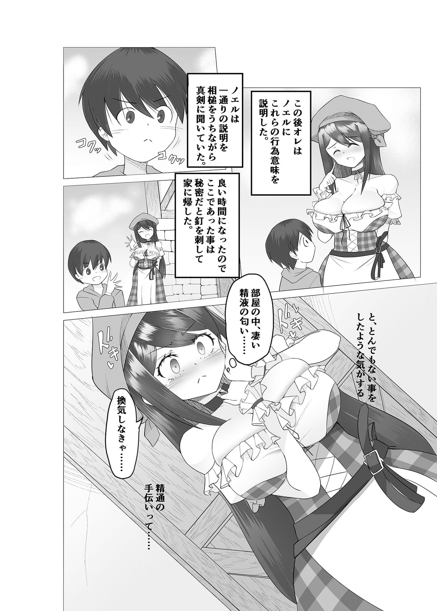 異世界の村娘にTS転生してしまった件 サンプル画像 1