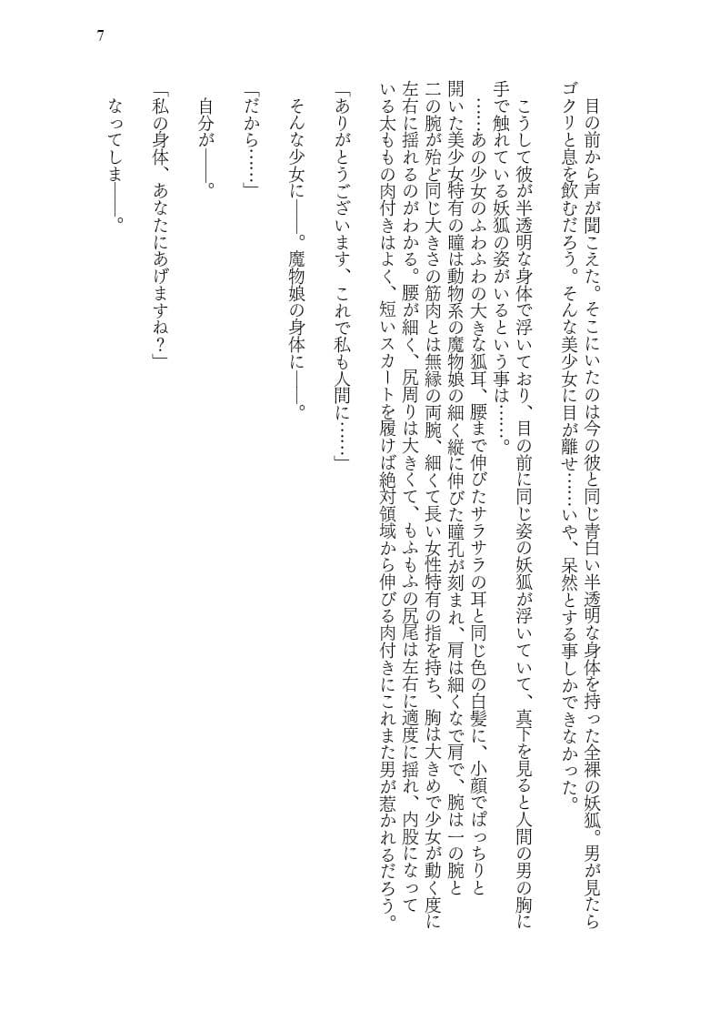 入れ替わりダンジョンで狐娘にされて主様のニオイで発情してしまう件 サンプル画像 7