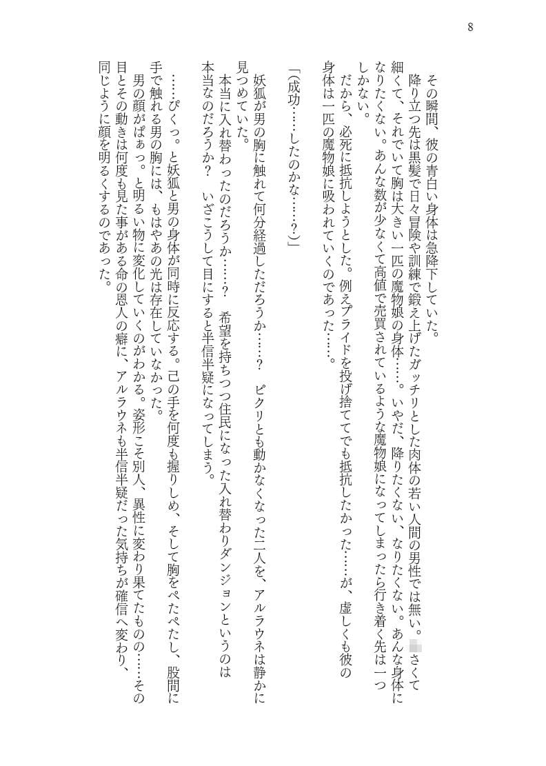 入れ替わりダンジョンで狐娘にされて主様のニオイで発情してしまう件 サンプル画像 8
