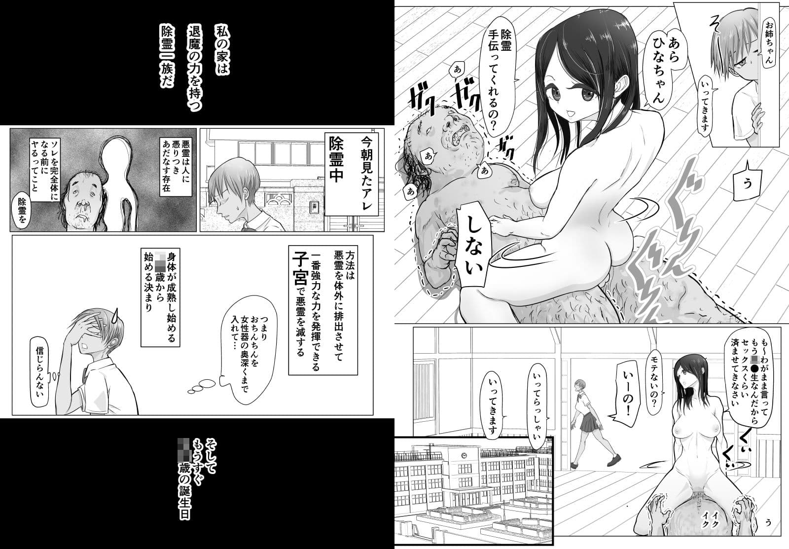 これは除霊だもん サンプル画像 2