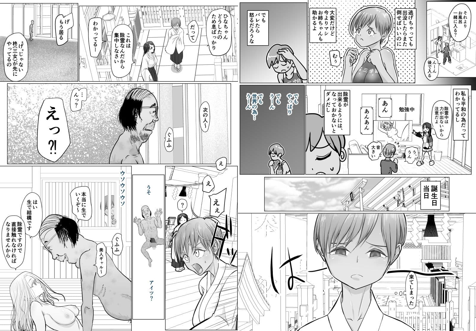 これは除霊だもん サンプル画像 5