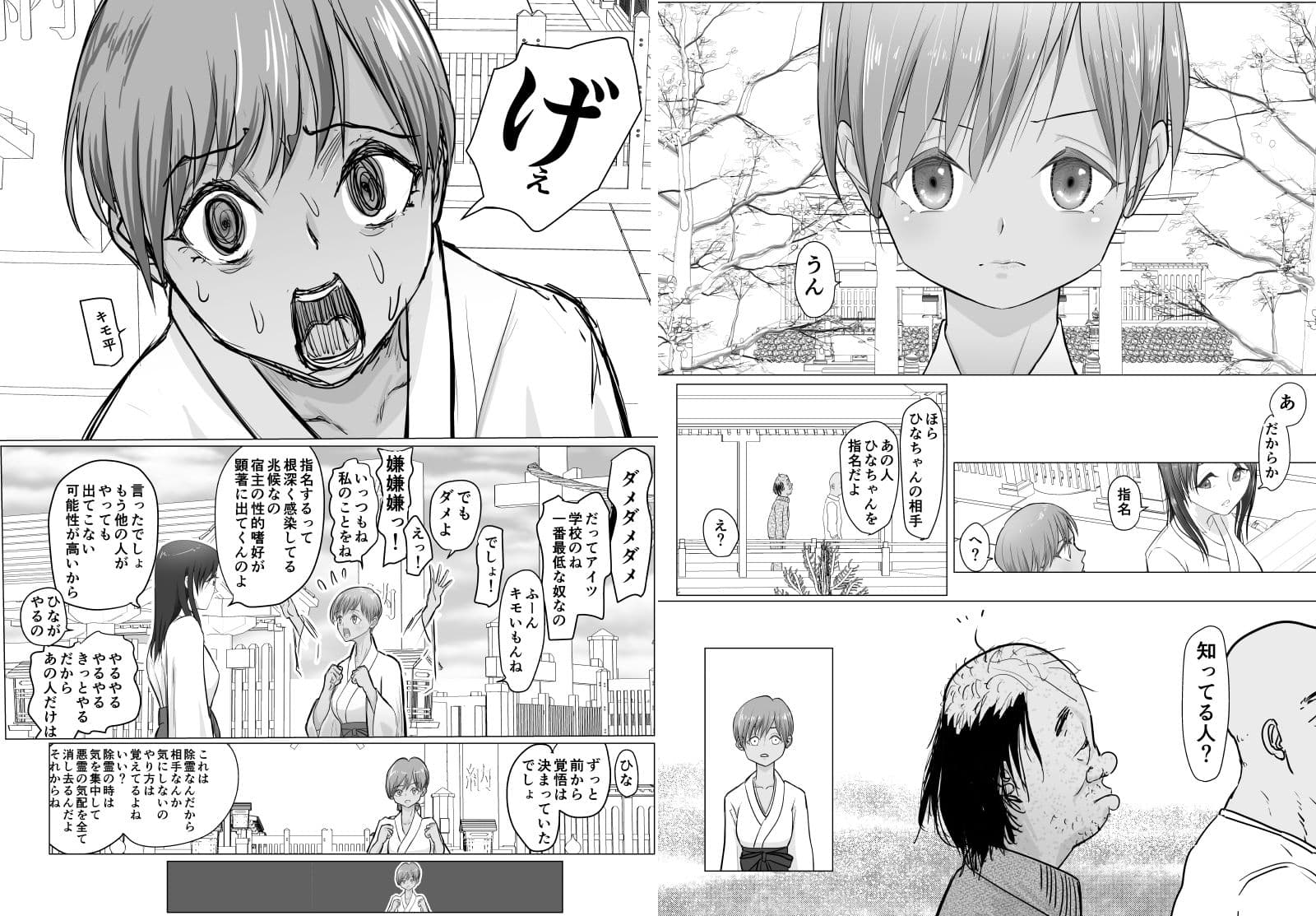 これは除霊だもん サンプル画像 7