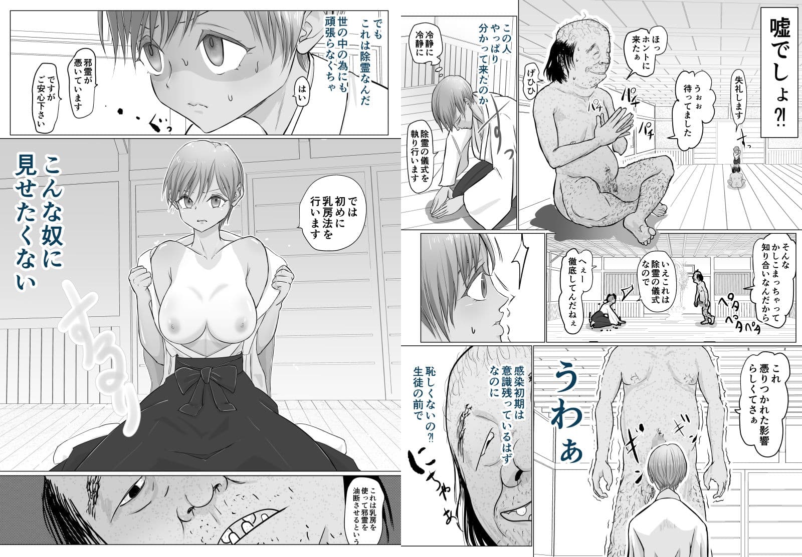 これは除霊だもん サンプル画像 8