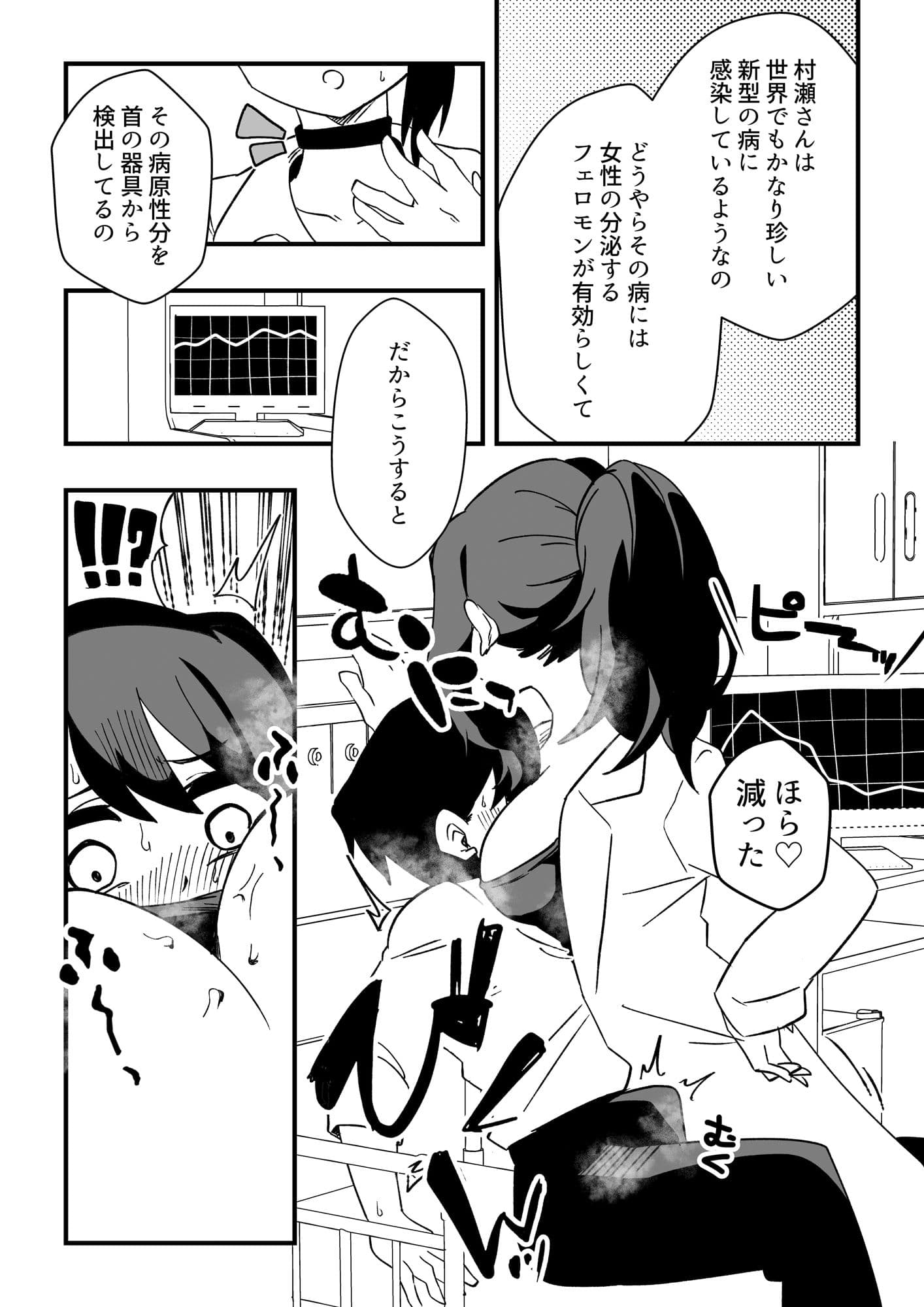 ナースさんたちによる匂い治療 サンプル画像 3