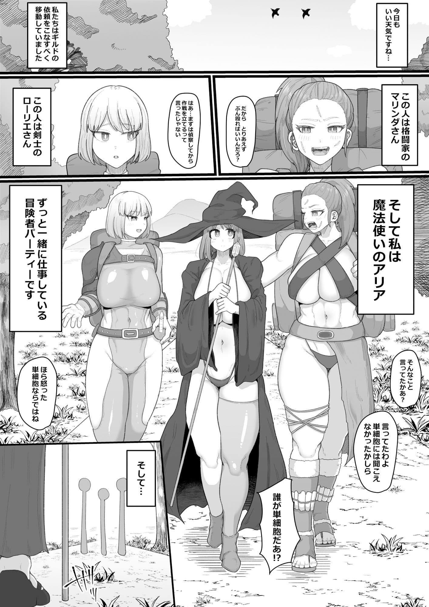 女冒険者×ふたなり 何も起きないはずがなく… サンプル画像 1