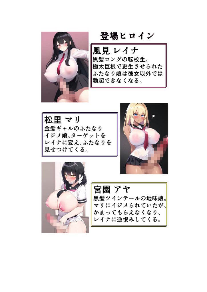 ふたなりイジメっ娘を完全屈服させて、わたし以外には勃起しないフツウの女の子に戻してあげた。 サンプル画像 1