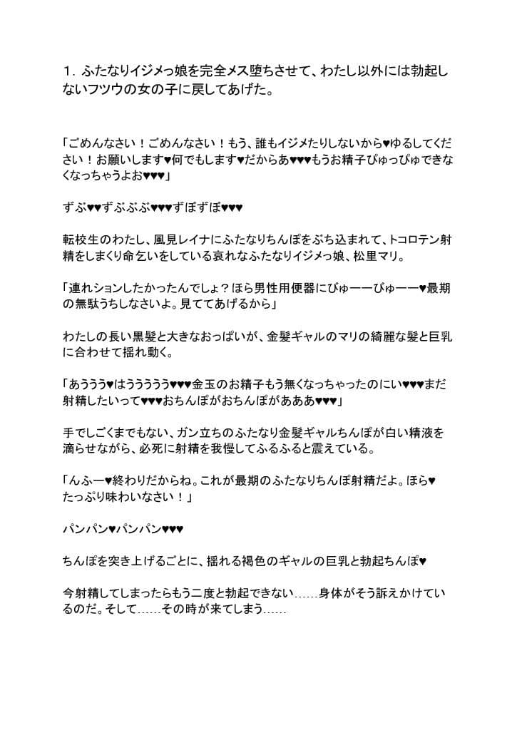 ふたなりイジメっ娘を完全屈服させて、わたし以外には勃起しないフツウの女の子に戻してあげた。 サンプル画像 3