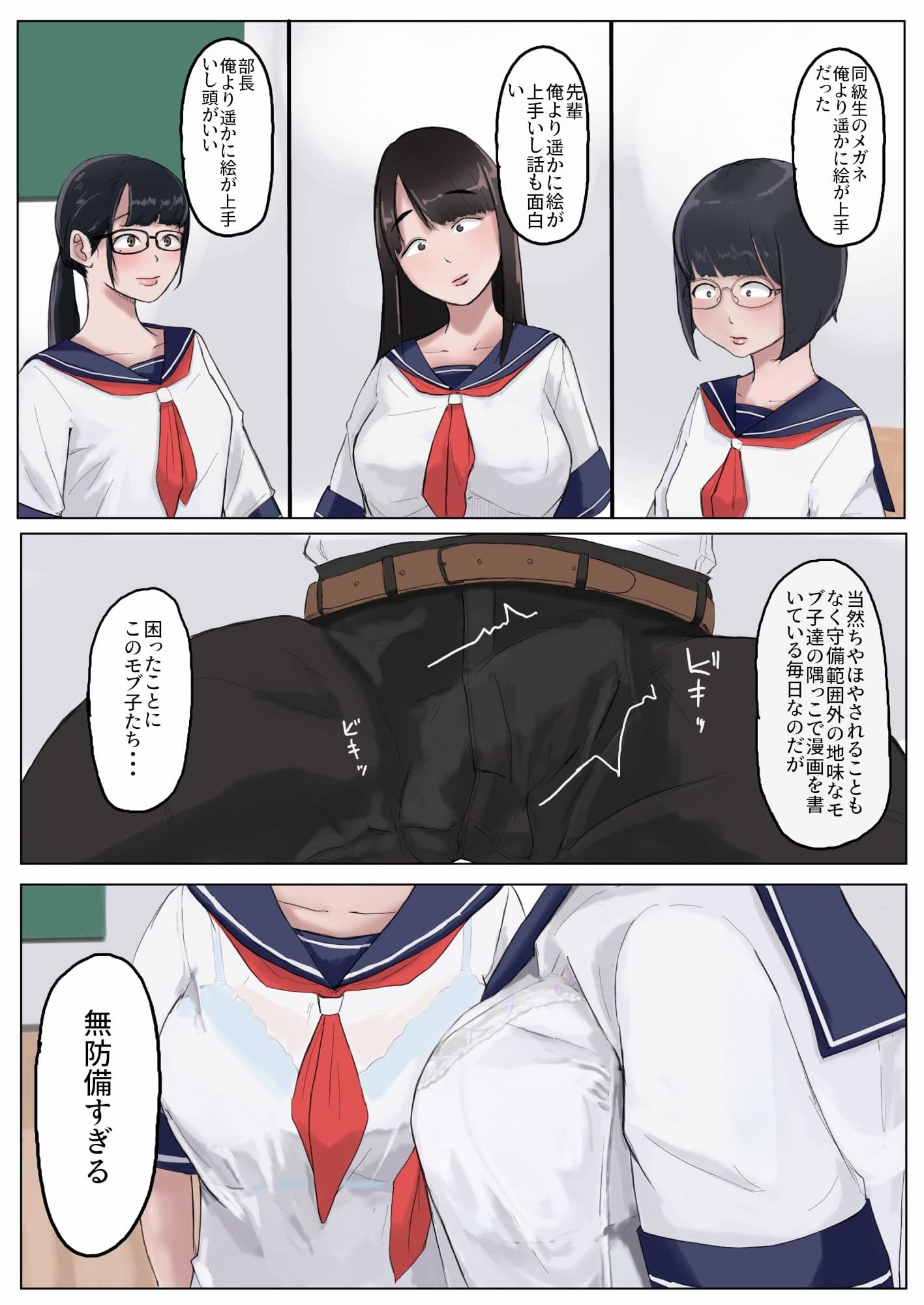 モブコノトリコ サンプル画像 3