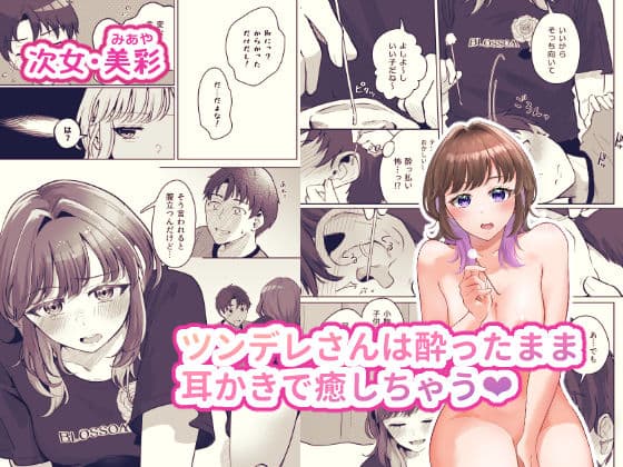 癒良木三姉妹はよしよししたい〜普通の大人を圧倒的に甘やかすいちゃらぶエッチ〜 サンプル画像 2