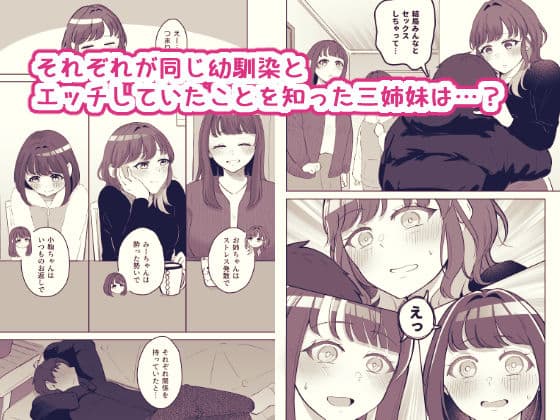 癒良木三姉妹はよしよししたい〜普通の大人を圧倒的に甘やかすいちゃらぶエッチ〜 サンプル画像 4