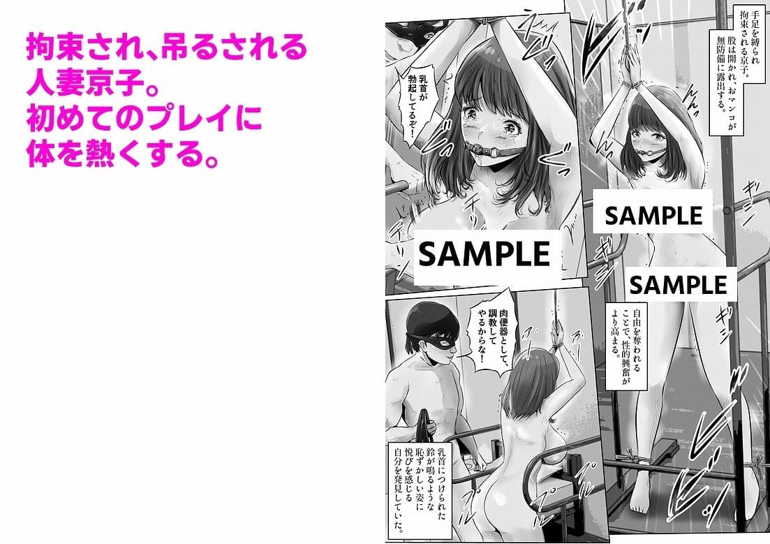 不倫人妻調教物語 杉原京子編(2) サンプル画像 2