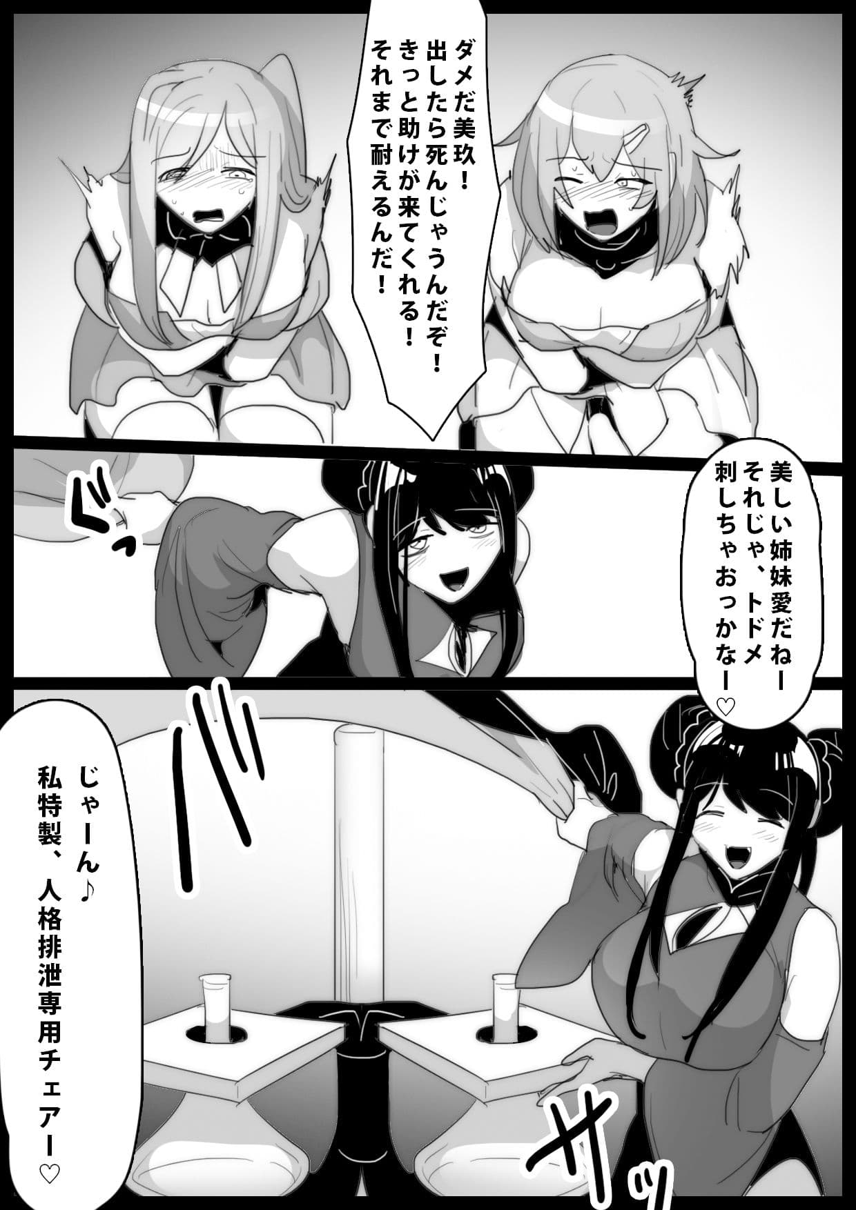 魔法少女が人格排泄専用椅子に座らされるお話 サンプル画像 8