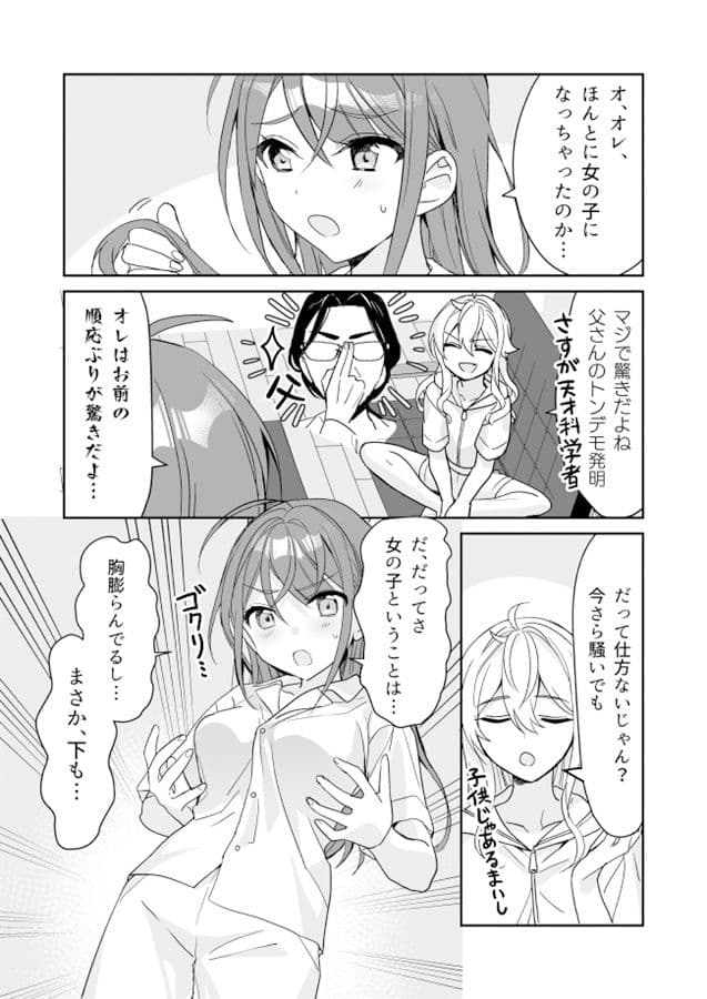 TSきょうだい サンプル画像 2