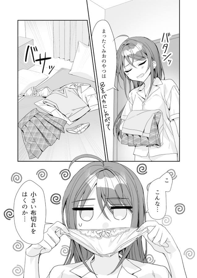 TSきょうだい サンプル画像 3