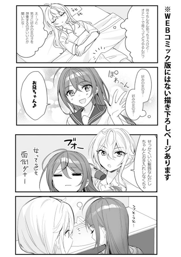 TSきょうだい サンプル画像 6