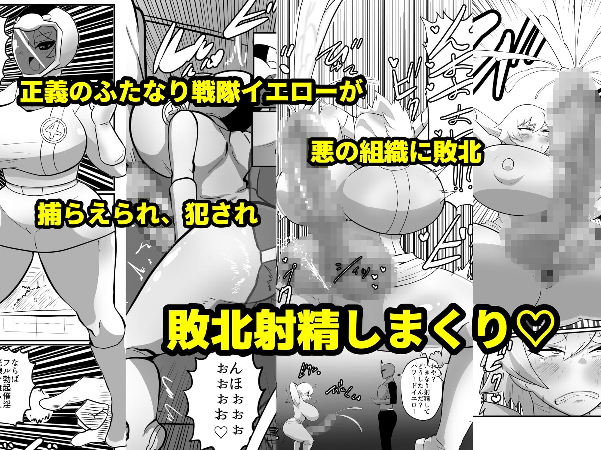 ふたなり戦隊ヒロインパワードイエロー1+2セット サンプル画像 1