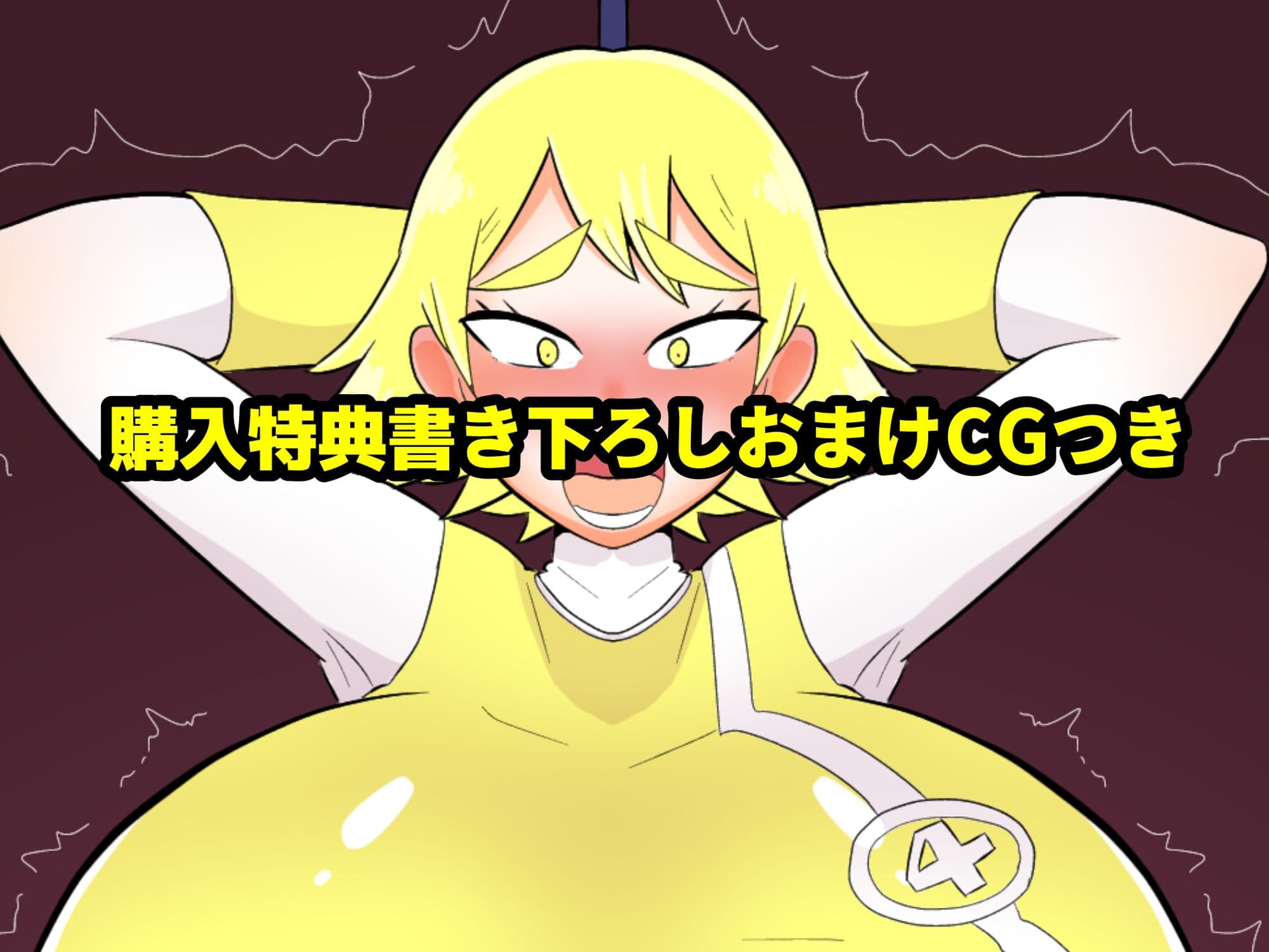 ふたなり戦隊ヒロインパワードイエロー1+2セット サンプル画像 3