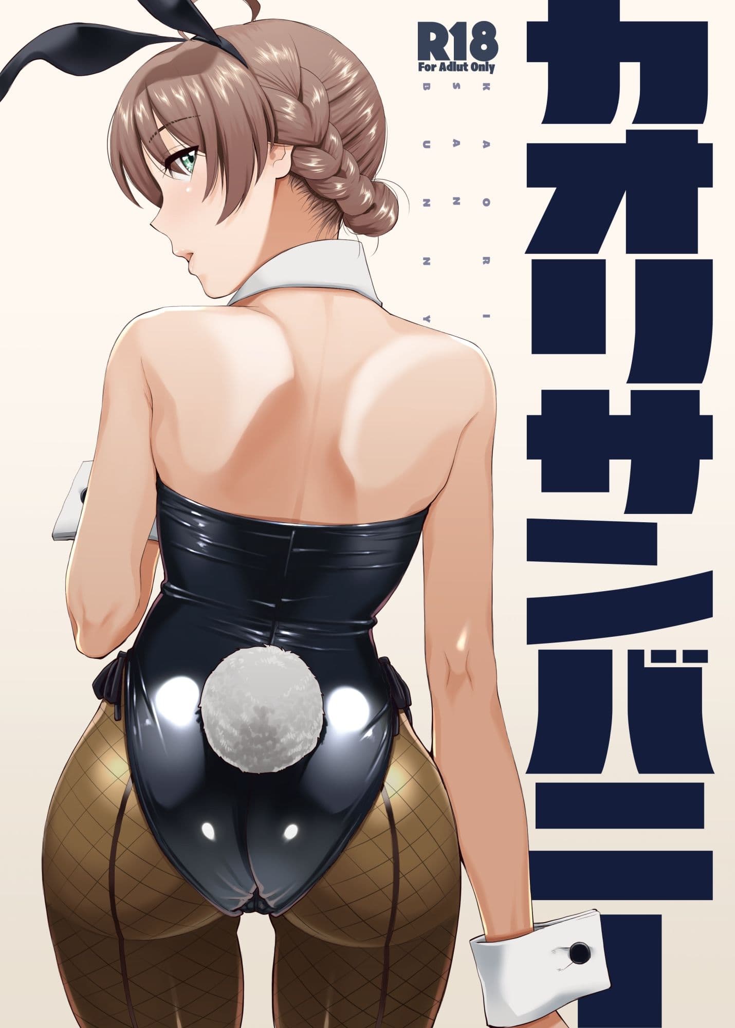 カオリサンバニー サンプル画像 1