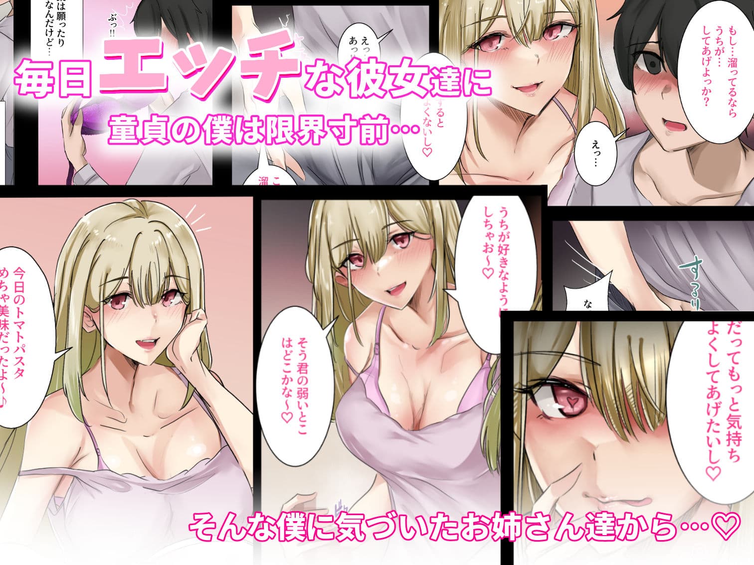 ギャルのお姉さんと暮らしたら…〜毎日パコパコラブはめハーレム性活〜 サンプル画像 2