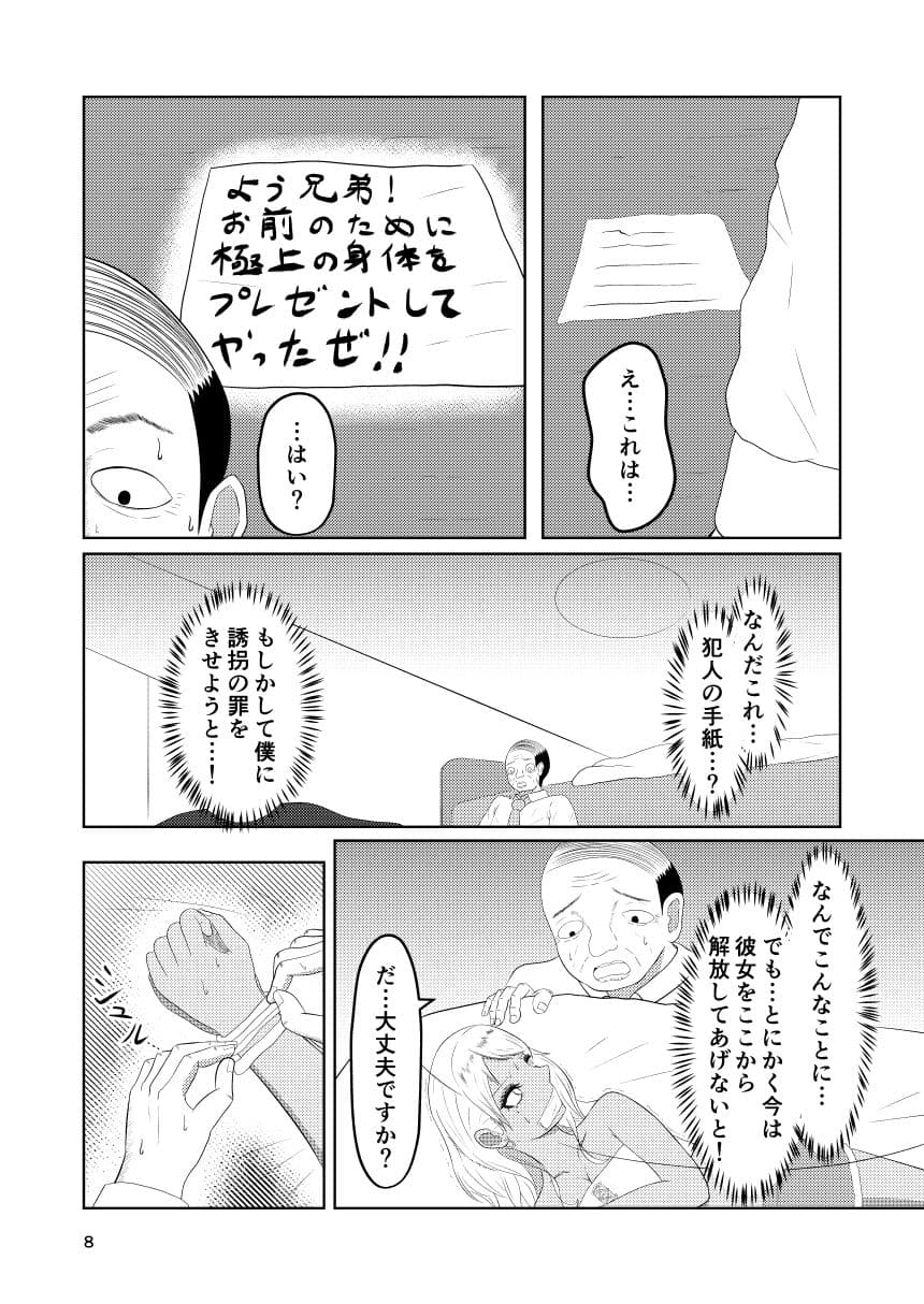 入れ替わりホテル ギャルとオヤジの入れ替わり サンプル画像 6