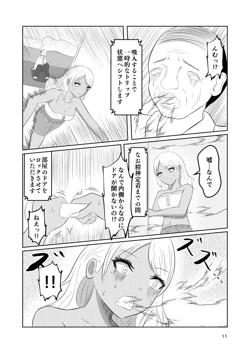 入れ替わりホテル ギャルとオヤジの入れ替わり サンプル画像 9