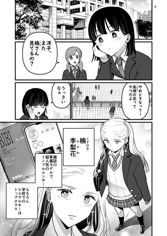 もう一人の李梨花 サンプル画像 3