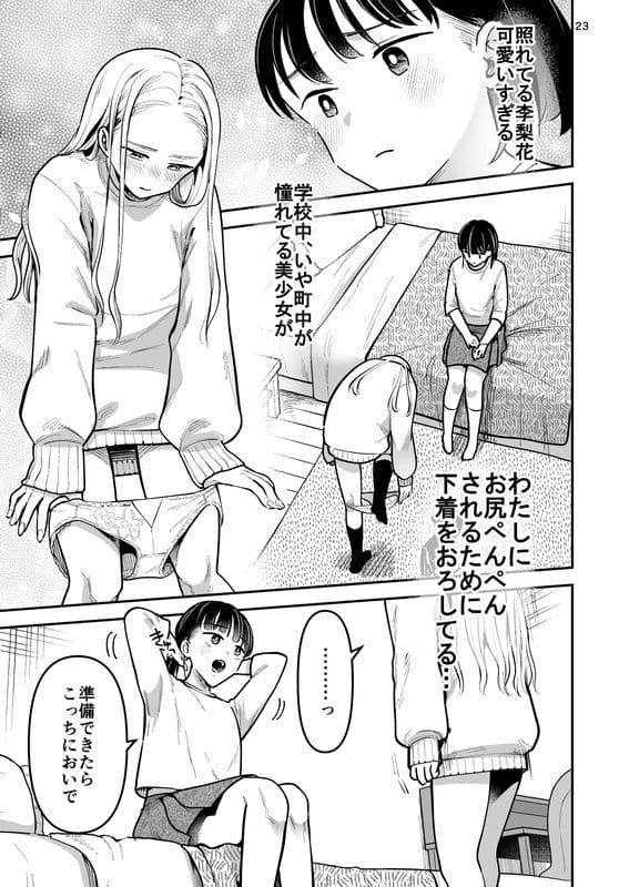 もう一人の李梨花 サンプル画像 8