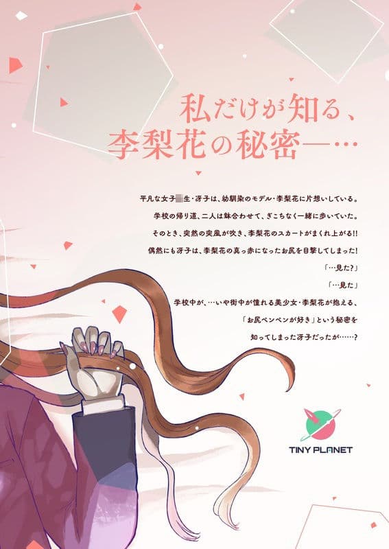 もう一人の李梨花 サンプル画像 9