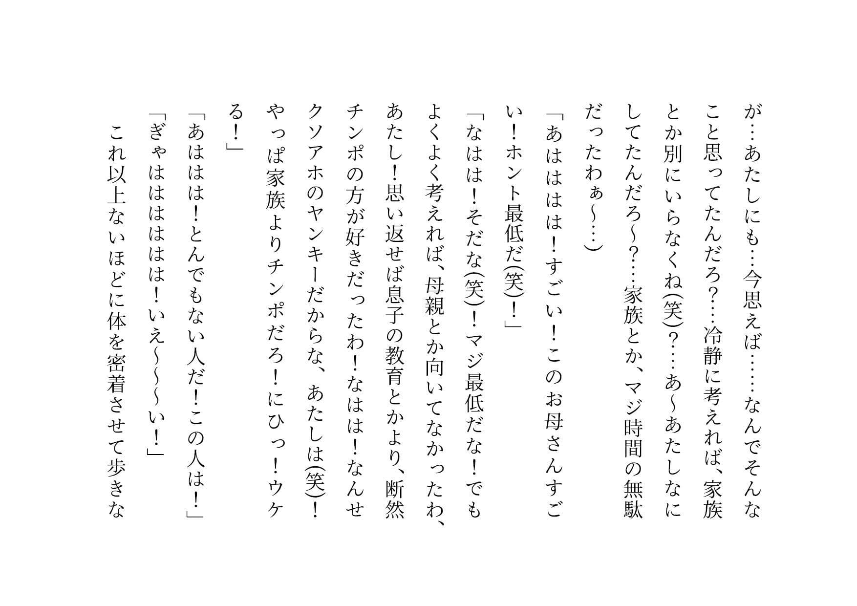 喧嘩最強元ヤンキーお母さんがキモデブハゲ親父に脅迫されて体も心も奪われる話2〜絶望寝取られ結婚式編〜 サンプル画像 4