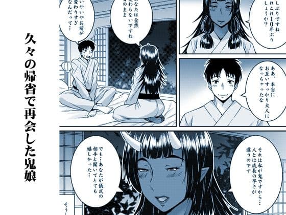 鬼逢-おにあい- サンプル画像 1