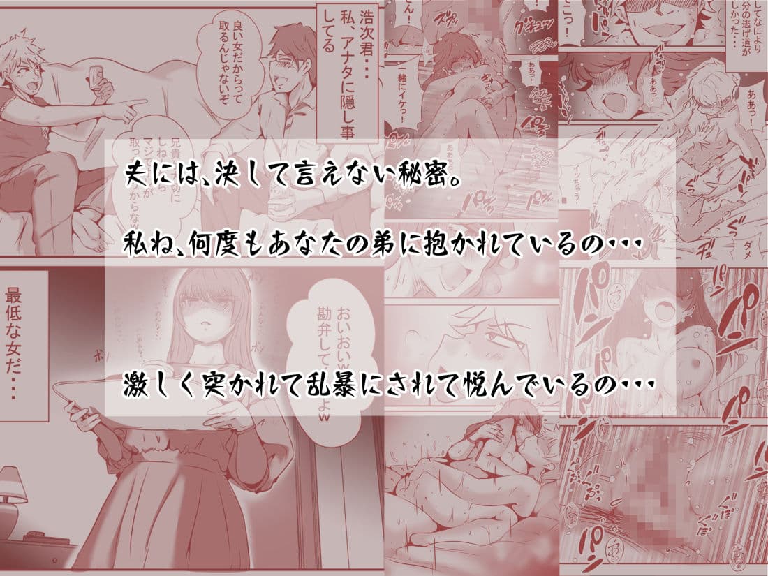 夫の弟にガチで寝取られて サンプル画像 8