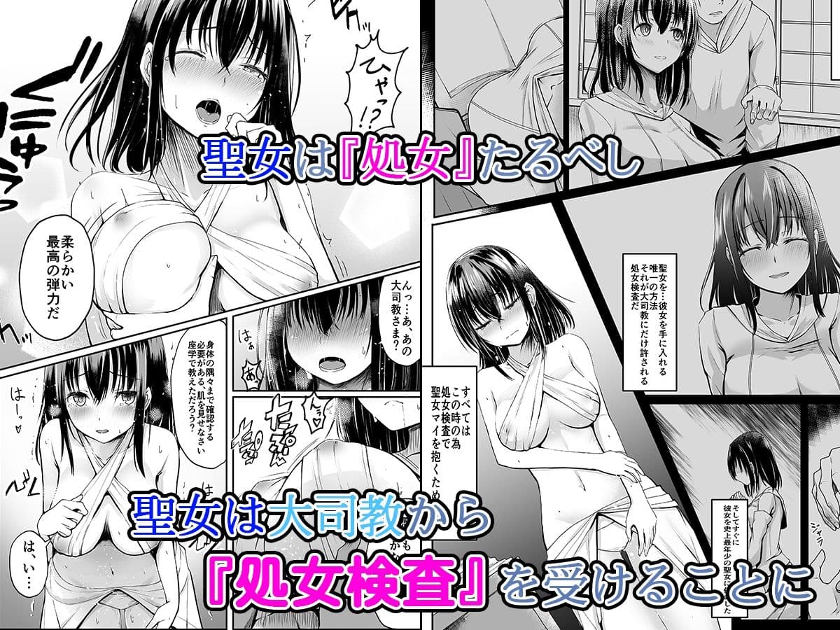 何も知らない黒髪聖女が悪徳司教におマンコを汚される話 サンプル画像 1