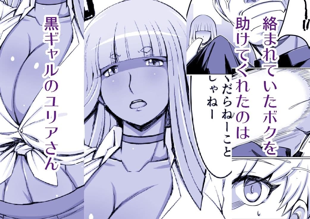 黒ギャルユリアさんが離してくれない。 サンプル画像 1