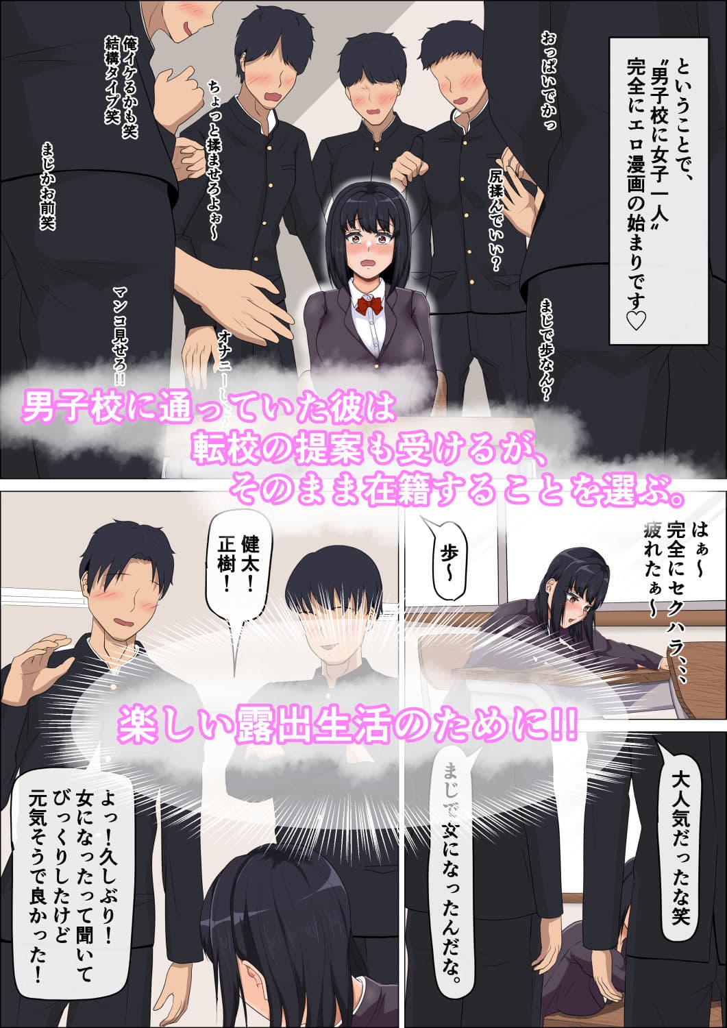 変態露出狂が女の子になったら#2男子校編 サンプル画像 2