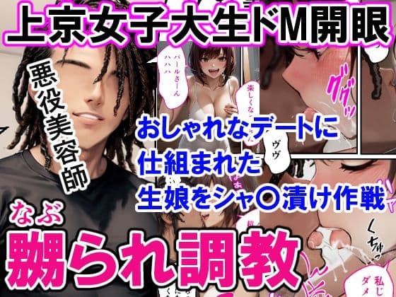 上京女子大生ドM開眼!嬲られ調教 サンプル画像 1