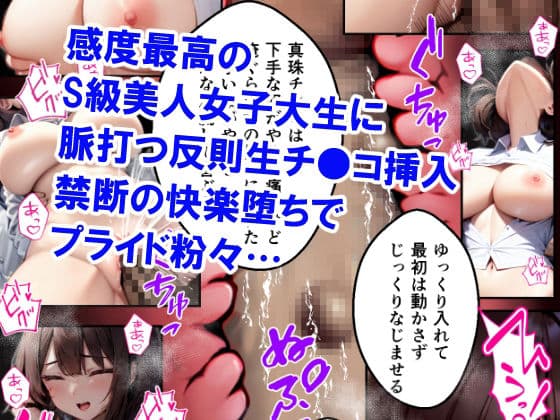 上京女子大生ドM開眼!嬲られ調教 サンプル画像 3