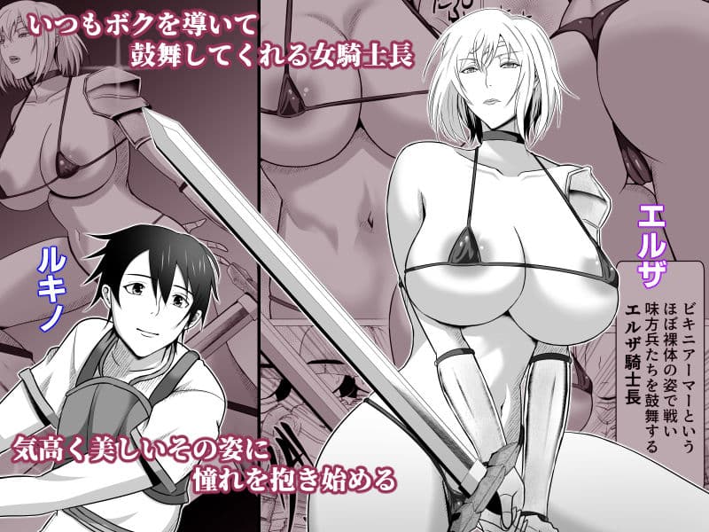 ボクが好きな気が強い女騎士長は寝取られ済み。 サンプル画像 1