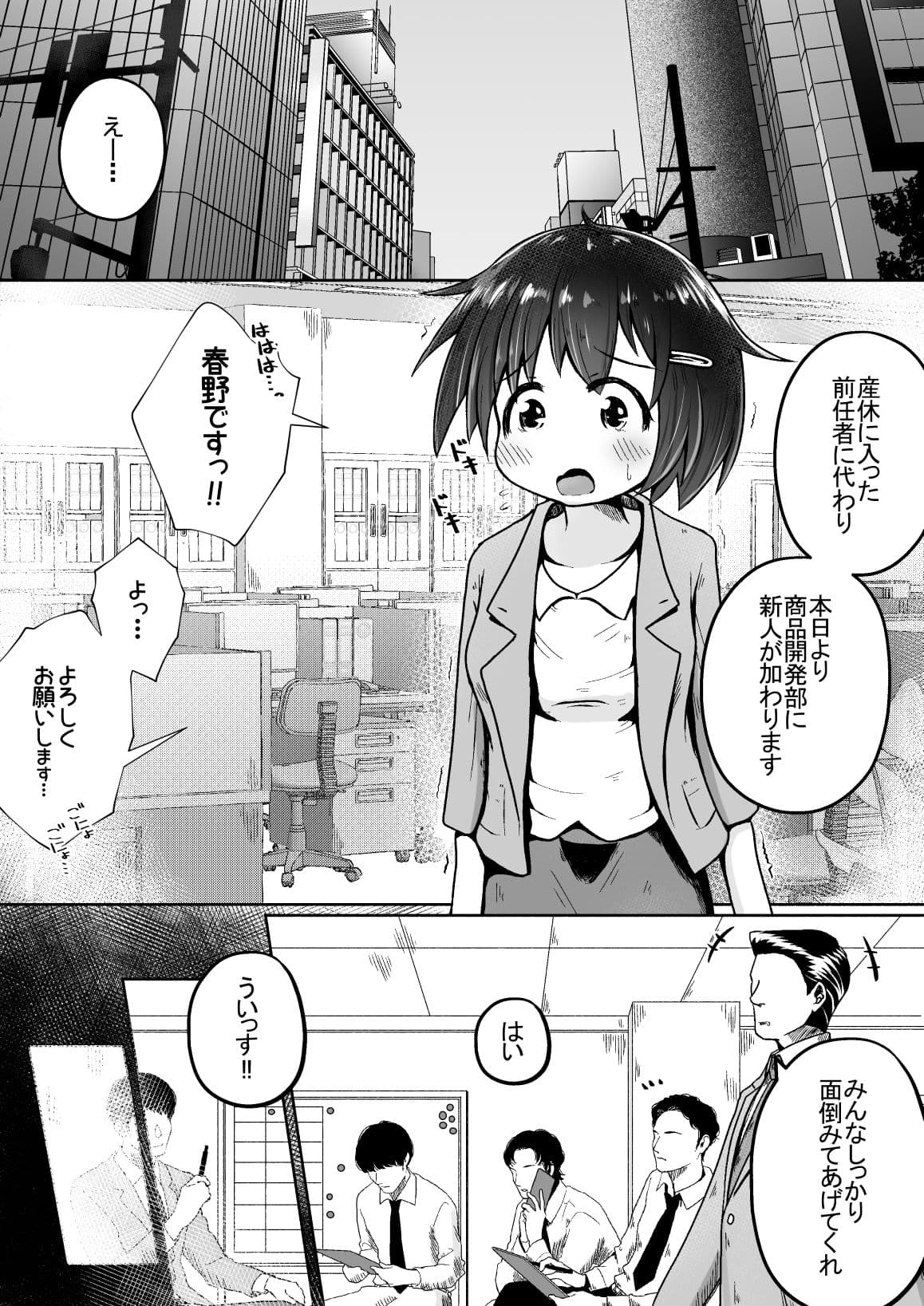 大人の玩具会社に就職した女の子が研究開発用のモルモットとして扱われるお話 サンプル画像 1