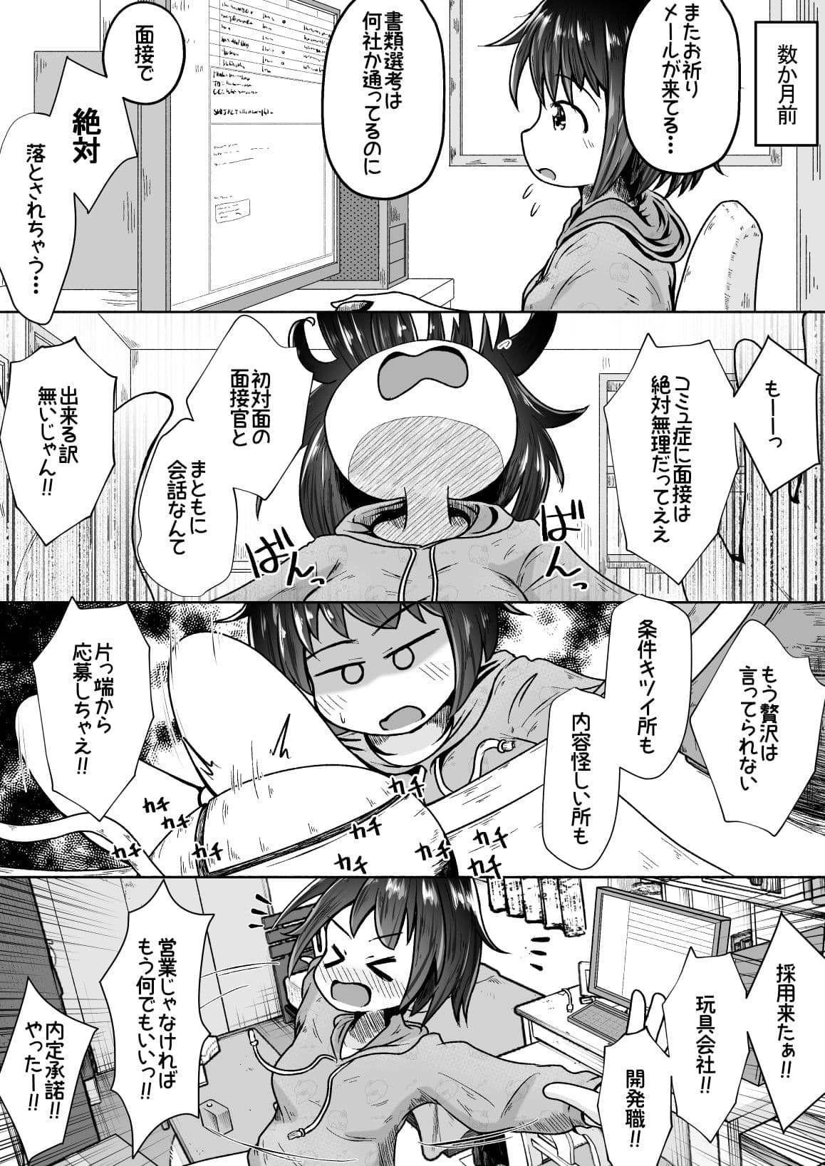 大人の玩具会社に就職した女の子が研究開発用のモルモットとして扱われるお話 サンプル画像 2