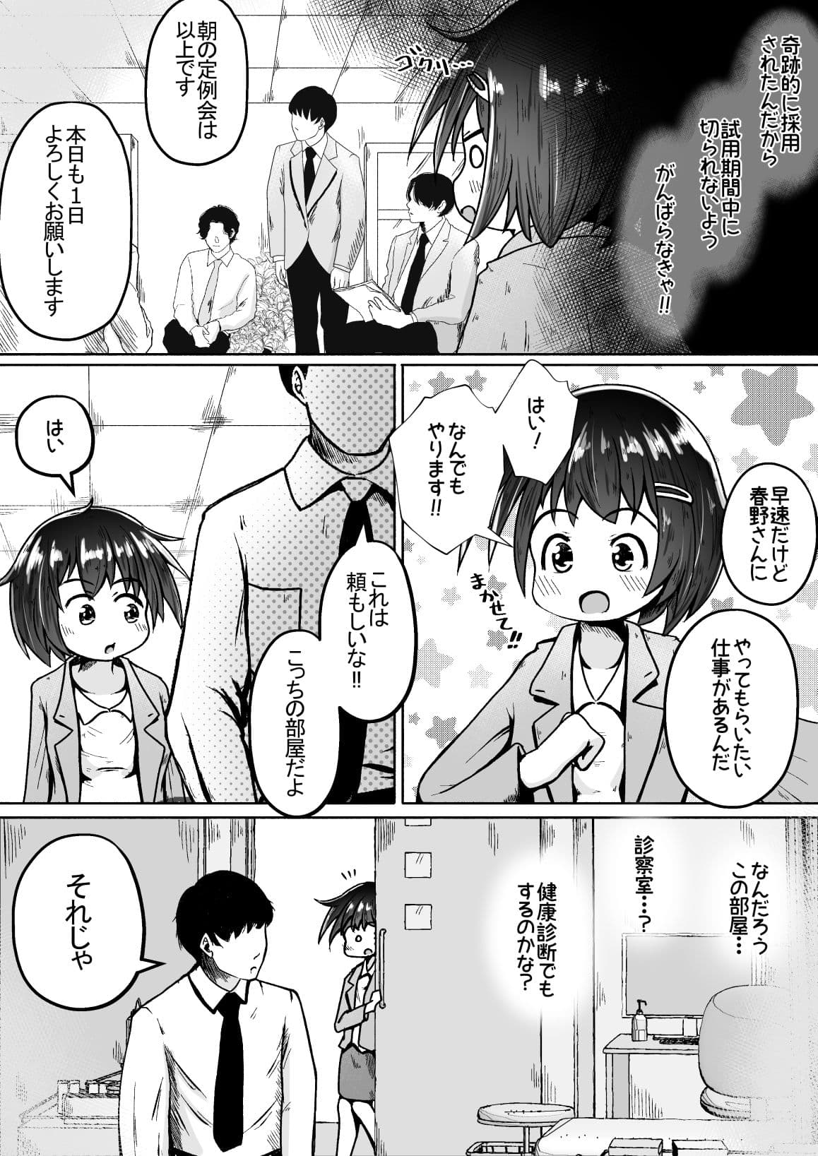 大人の玩具会社に就職した女の子が研究開発用のモルモットとして扱われるお話 サンプル画像 3