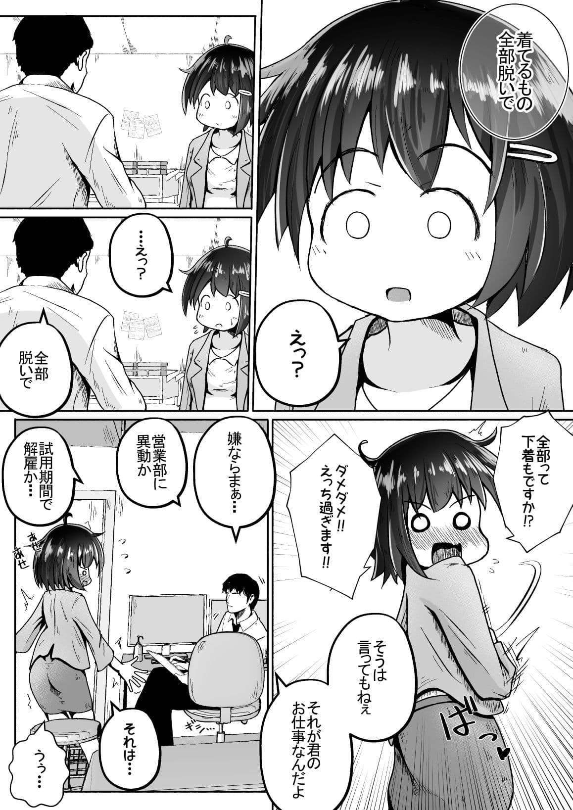 大人の玩具会社に就職した女の子が研究開発用のモルモットとして扱われるお話 サンプル画像 4