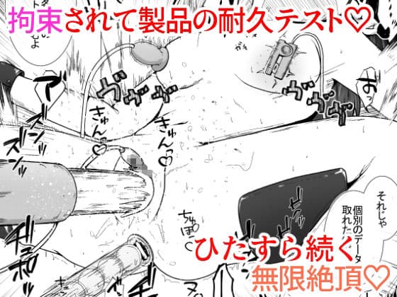 大人の玩具会社に就職した女の子が研究開発用のモルモットとして扱われるお話 サンプル画像 7