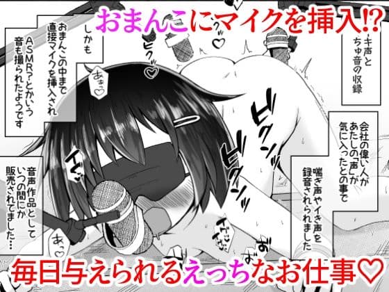 大人の玩具会社に就職した女の子が研究開発用のモルモットとして扱われるお話 サンプル画像 8