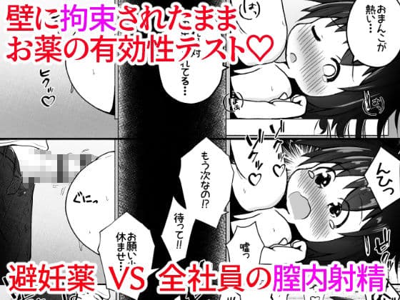 大人の玩具会社に就職した女の子が研究開発用のモルモットとして扱われるお話 サンプル画像 10