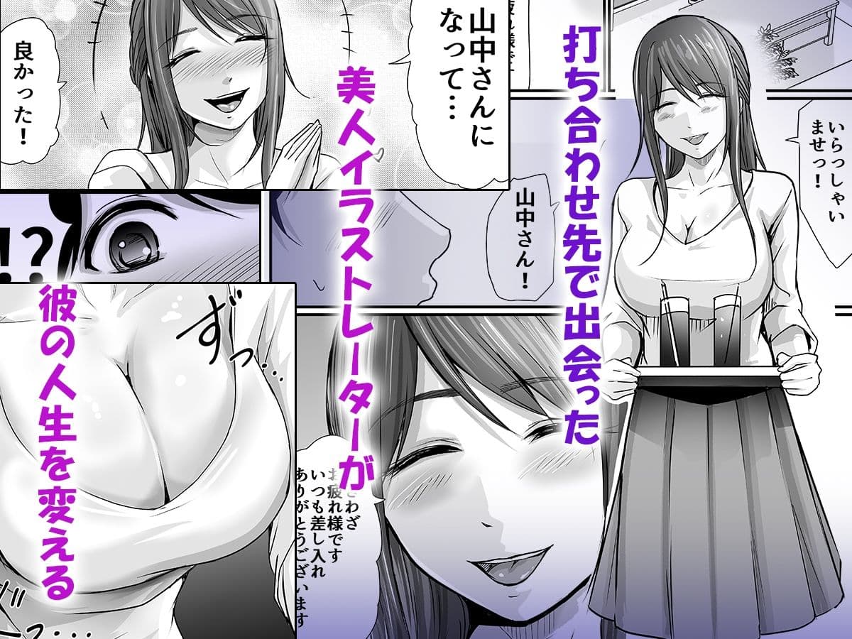 巨乳美人の天才漫画家とヤリ放題のドリームライフ〜ブラック編集部の俺が成り上がった方法〜 サンプル画像 2